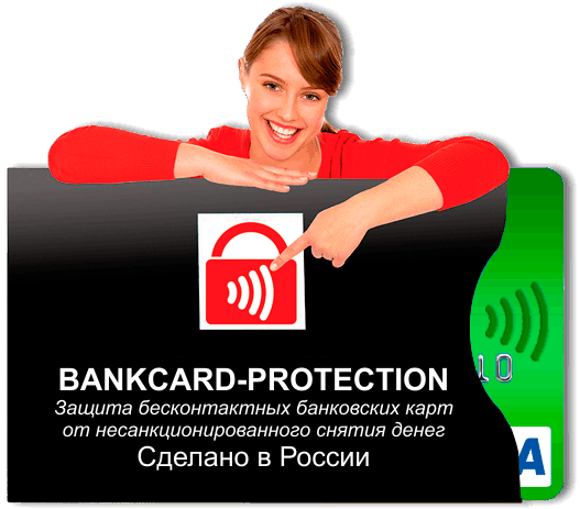 ВебВеко bankcard-protection
